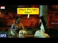 యవ్వనం కోసం ఏదైనా చేస్తారా Kshudra Pooja Movie Special