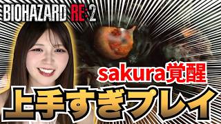 【sakura VSザコ】わざわざやられに来るGが可哀想 #8【バイオハザードRE:2初見実況】