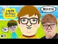 【ヒカコレ】ヒカキン、初めてのトモコレ実況 #1『 トモダチコレクション わくわく生活 』