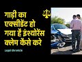 How To Claim Insurance After A Vehicle Accident