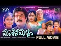 Mathina Malla Kannada Full Movie Jaggesh Charulatha Vijaylakshmi Swarna Vanishree