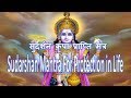 Mantra For Protection - Vishnu Sudarshan Chakra ...