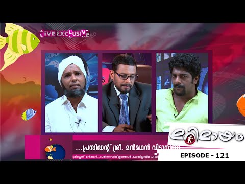 Best of Marimayam | ഒരു ചാനൽ ചർച്ച... | Mazhavil Manorama