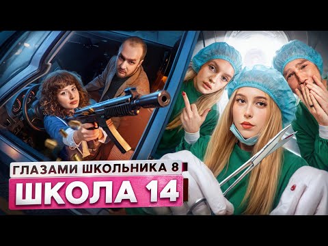 От первого лица: Школа 8 😮‍💨 КОНЕЦ 😭 ДЕВУШКА ИЗМЕНИЛА С ДРУГОМ 😮 СЛОВИЛ ПУЛЮ ГЛАЗАМИ ШКОЛЬНИКА