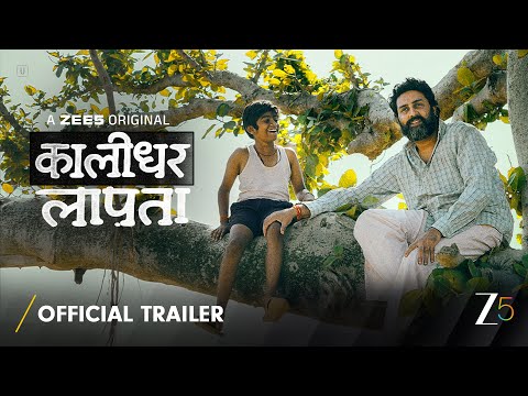 Kaalidhar Laapata - Official Tra..