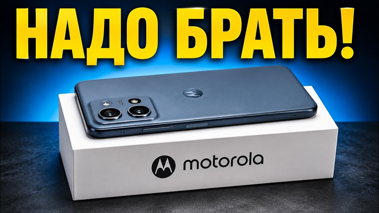 MOTOROLA УНИЗИЛА XIAOMI! Смартфон 2026 года, который уничтожил конкурентов…