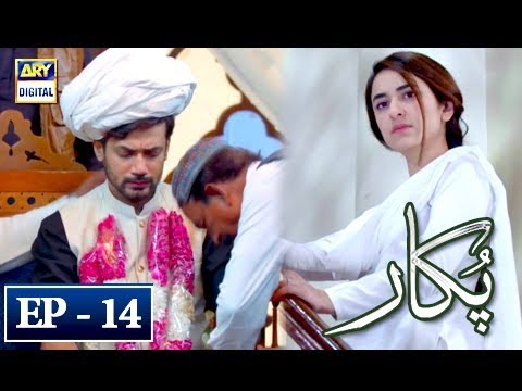 Pukaar Episode 14 | Yumna Zaidi | 10th May 2018 | ARY Digital Drama