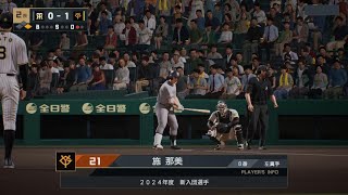 プロ野球スピリッツ2024-2025_20241022234134