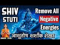 Shiva Stuti Ashutosh Shashank Shekhar शिव स्तुति Shiv Mahapuran Shiv Bhajan Lyrica