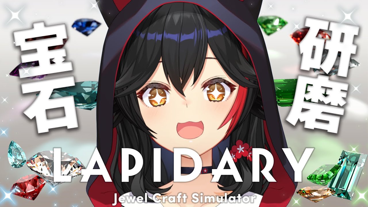 【宝石研磨】石しゃ、石を磨く【LAPIDARY: Jewel Craft Simulator】