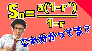 【高校数学】等比数列の和を丁寧に 3-7【数学Ｂ】