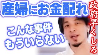 【事件/ニュース】子供の悲しい事件は●●できなくなる『恐怖』から起きる。望まない妊娠を無くす為政府がやるべき事【ひろゆき育児/子供/事件事故】