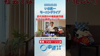 前代未聞の中傷動画問題。答弁拒否理由「忙しい」🤔#政治 #中道改革連合 #いさ進一 #高市早苗 #サナエトークン
