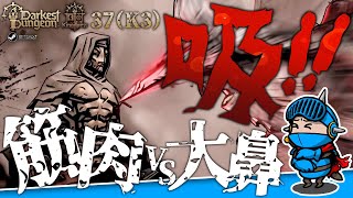 【ダーケストダンジョン2】キングダムモード＃37（K3 第3回）：包囲戦を制す──対吸血鬼の立ち回りを掴み始める