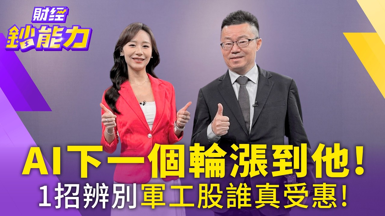 AI驅動無人機大變革！台灣「非紅供應鏈」搶灘3兆美元軍工商機