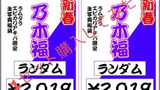 ラムタラで福袋買ってきた コンプはあったのか
