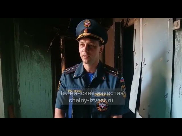 Последствия страшного пожара в Набережных Челнах