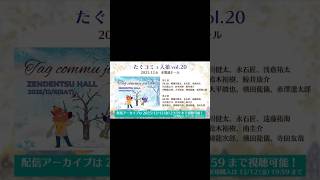【CM】たぐコミュ人狼vol.20