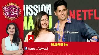 फिल्म 'Mission Majnu' के सितारें सिद्धार्थ मल्होत्रा और रश्मिका मंदाना से टीम SBS की खास बातचीत video