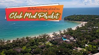 Club Med Phuket รีสอร์ทสุดหรูสไตล์ไทย