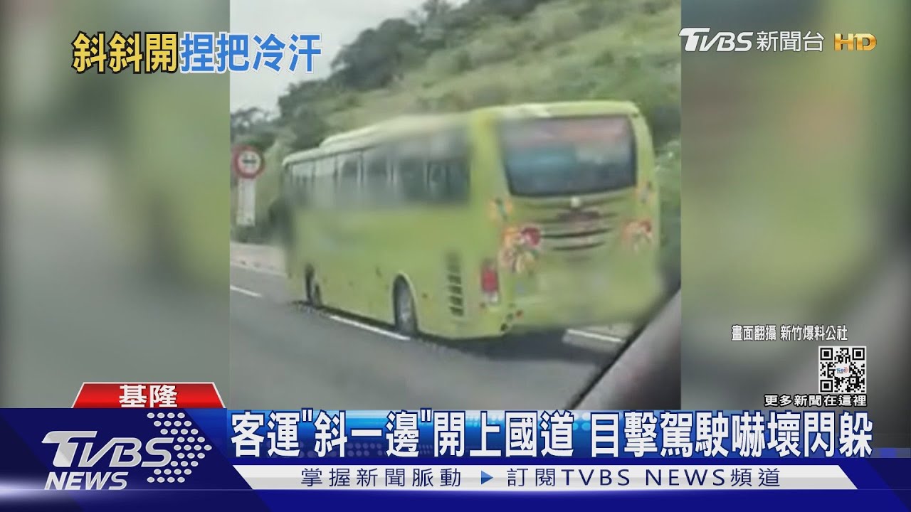 客運「斜一邊」開上國道 目擊駕駛嚇壞閃躲