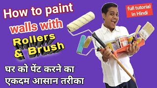 How to use roller and brush for painting walls | Kya hai paint karne ka sahi tarika