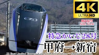 【ボツ動画.4K60fps.速度計付き側面展望】山梨の山々を一望 JR東日本 特急かいじ28号 甲府駅→新宿駅 JR East Ltd.Exp Kaiji No.28 Kofu → Shinjyuku