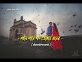 এই দুপাশের পাহাড় জানে Dhumketu Just Feel Løfî Feel Slow Rev
