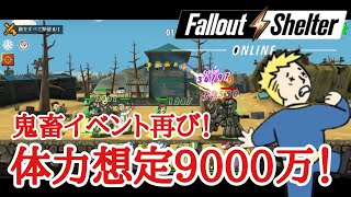 【Fallout Shelter online】#51 メカニストチャレンジが鬼畜すぎる件！