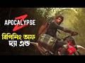 Apocalypse Z Explained In Bangla Zombie Survival Thriller