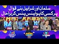 Salman Aur Sharahbil Bannay Qawwal | Har Kisi Ka Hua Hans Hans Kar Bura Haal! | Comedy Scenes