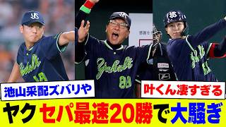 【快挙】ヤクルト・鈴木叶がプロ1号HR&適時打で4打点の大暴れ！奥川6回1失点で待望の初白星に1997年以来となる最速20勝を達成【なんJ なんG反応】【2ch 5ch】