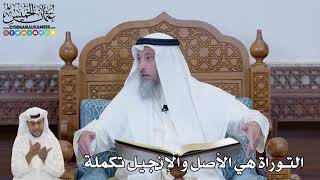 644 - التوراة هي الأصل والإنجيل تكملة - عثمان الخميس