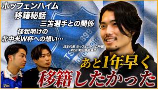 【激白】町田浩樹選手が語る移籍秘話&サッカー選手のルーツとは。