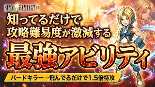【実はぶっ壊れ】FF9 知ってるだけで攻略難易度が激減する最強アビリティまとめ