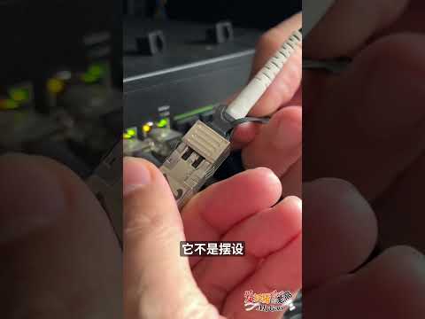 光模块拔不下来?常见光模块使用分享 #光口交换机 #SFP+ #光模块 #技巧分享 #光纤 #交换机 #光转电模块 #万兆 #经验分享 #使用技巧 #网卡 #网络 光模块拔不下来?常见光模块使用分享 #光口交换机 #SFP+ #光模块 #技巧分享 #光纤 #交换机 #光转电模块 #万兆 #经验分享 #使用技巧 #网卡 #网络