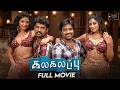Kalakalappu Tamil Full Movie Vimal Shiva Anjali Oviya Sundar C Mishri Movies