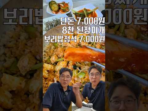 단돈 7,000원에 8찬 된장찌개 보리밥 정식 [ 영상 썸네일