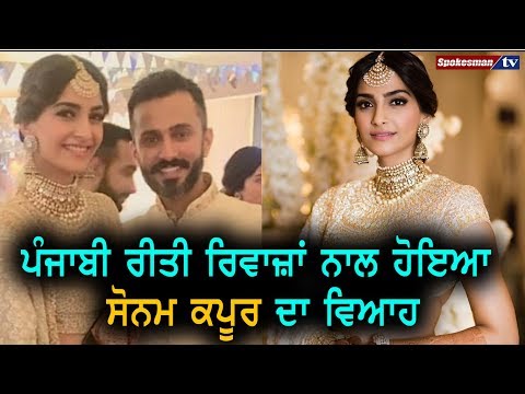 Sonam Kapoor wedding according to Sikh Rituals