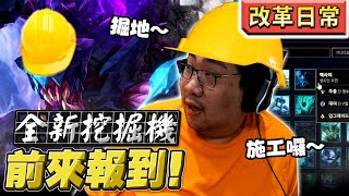 [團勳] 掘墳大師張葦航！前來幫你Ｍ掘墳囉～