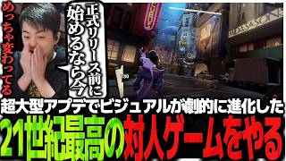 超大型アプデでビジュアルが劇的に進化した21世紀最高の対人ゲームをやるSasatikk【Deadlock】