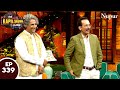 शेरों शायरी की रात, Kapil Sharma के साथ I The Kapil Sharma Show I Ep 339 I Tribu