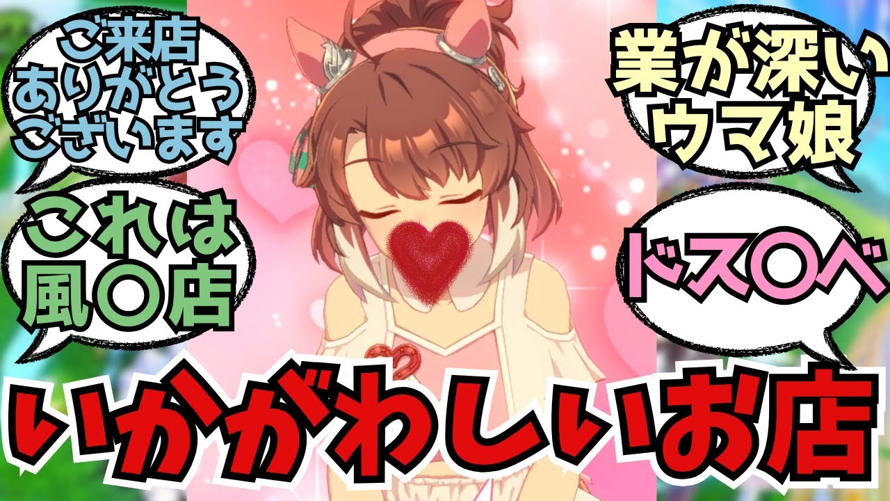 『ダンツフレームのド●ケベ喫茶店にようこそ！』に関するみんなの反応集まとめ【ウマ娘プリティーダービー】