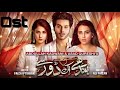 Ost Bandhay Aik Door Saay Drama Ost Ahsan Khan Asad Qureshi Full Episode