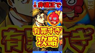 【モンスト】超究極"日車"に有罪すぎるキャラ3体で挑んだ結果が酷いw #モンスト #日車寛見  #超究極
