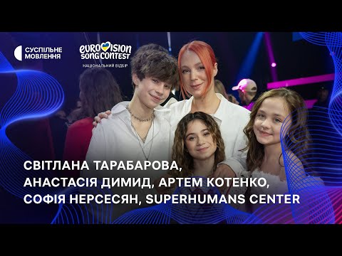 Світлана Тарабарова, Анастасія Димид, Артем Котенко, Софія Нерсесян, Superhumans Center