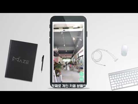 메이즈(주) IR영상(최신) 영상 썸네일