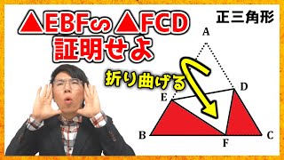 【中学数学】図形を折る証明の問題～長野県2022年度公立高校入試～【高校受験】