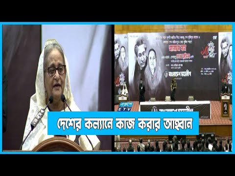 অর্থ-সম্পদের পেছনে না ছুটে দেশের কল্যানে কাজ করার আহ্বান প্রধানমন্ত্রীর