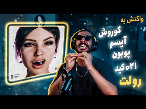 Koorosh X Poobon X Isam X 021Kid - Roulette (REACTION) |کوروش & پوبون & 021کید & آیسم - رولت (واکنش)